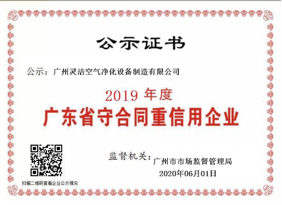 守合同重信用